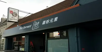 Pho Element, business photo 2
