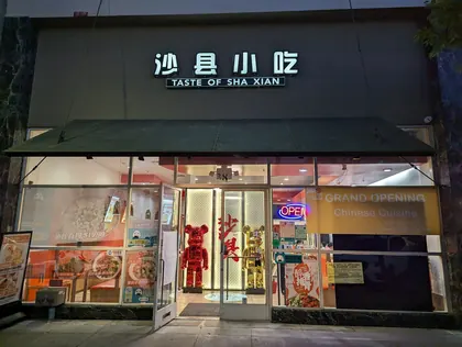 Taste of Shaxian, business photo 2